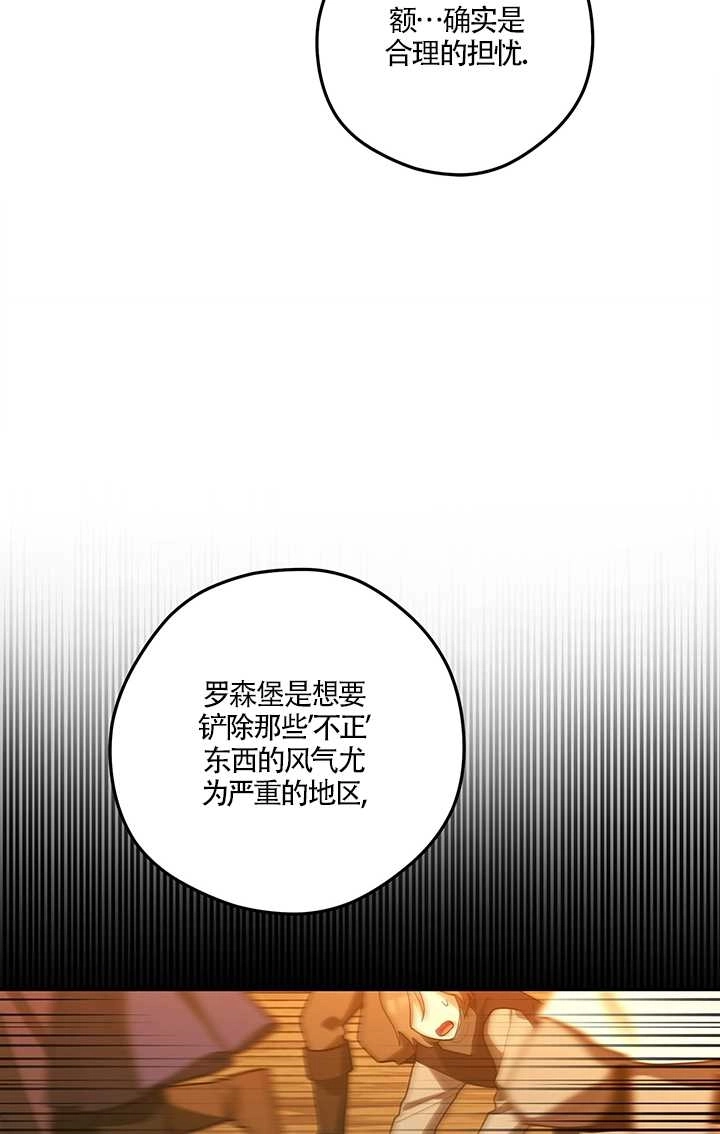 《玫瑰城的挽歌》第19话 第53页