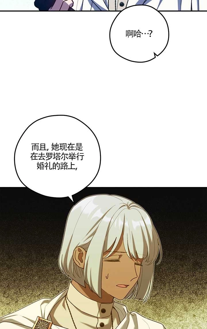 《玫瑰城的挽歌》第19话 第61页