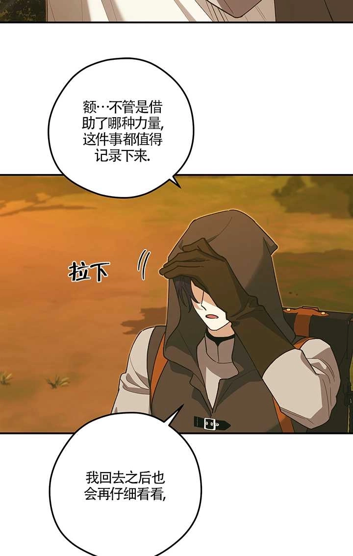 《玫瑰城的挽歌》第19话 第35页