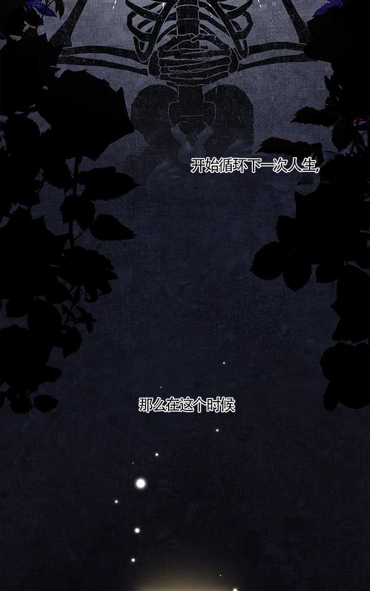 《玫瑰城的挽歌》第19话 第8页