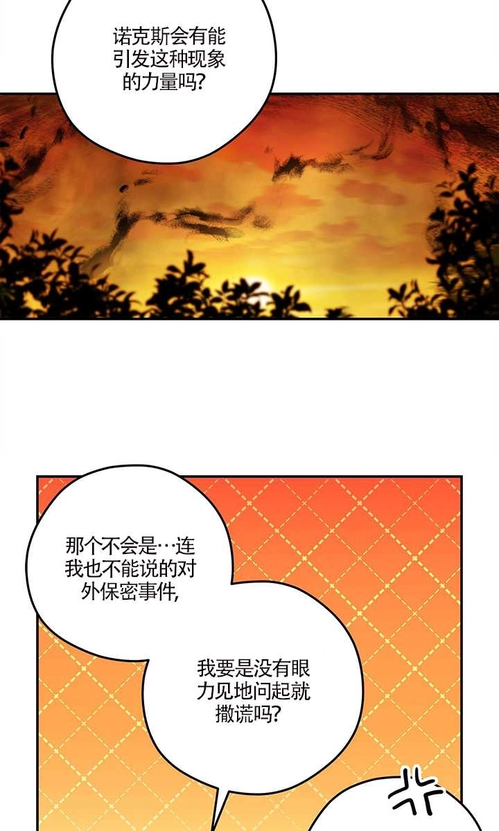 《玫瑰城的挽歌》第19话 第17页