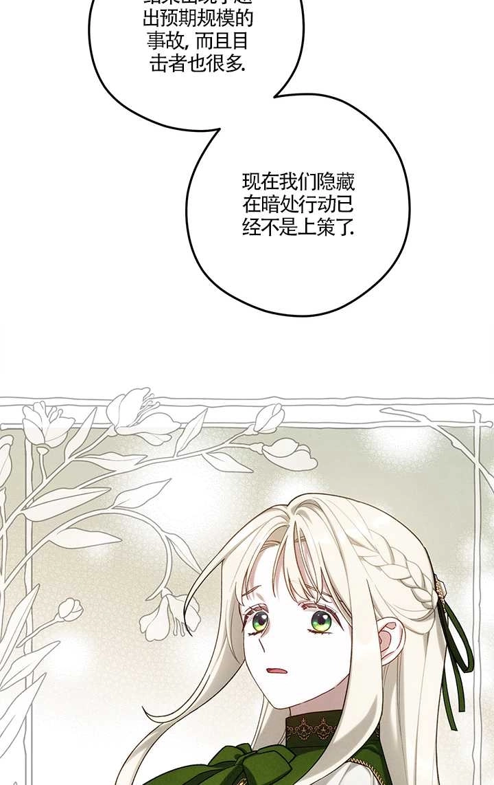 《玫瑰城的挽歌》第19话 第65页