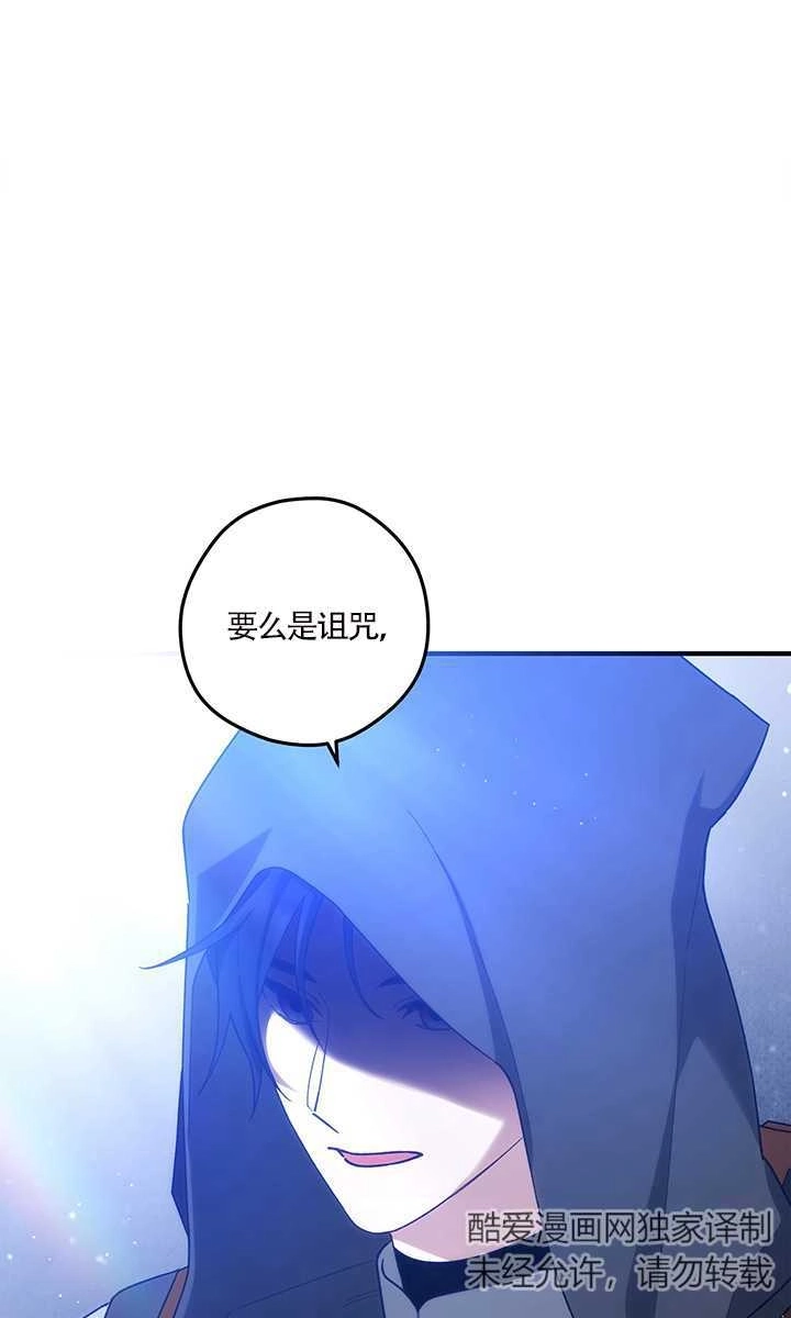 《玫瑰城的挽歌》第19话 第27页
