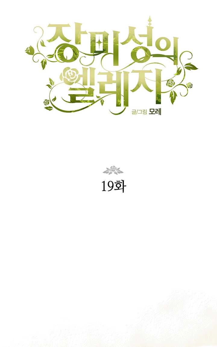 《玫瑰城的挽歌》第19话 第4页
