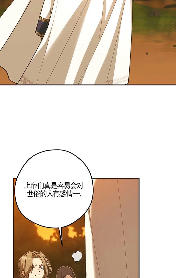 《玫瑰城的挽歌》第19话 第47页