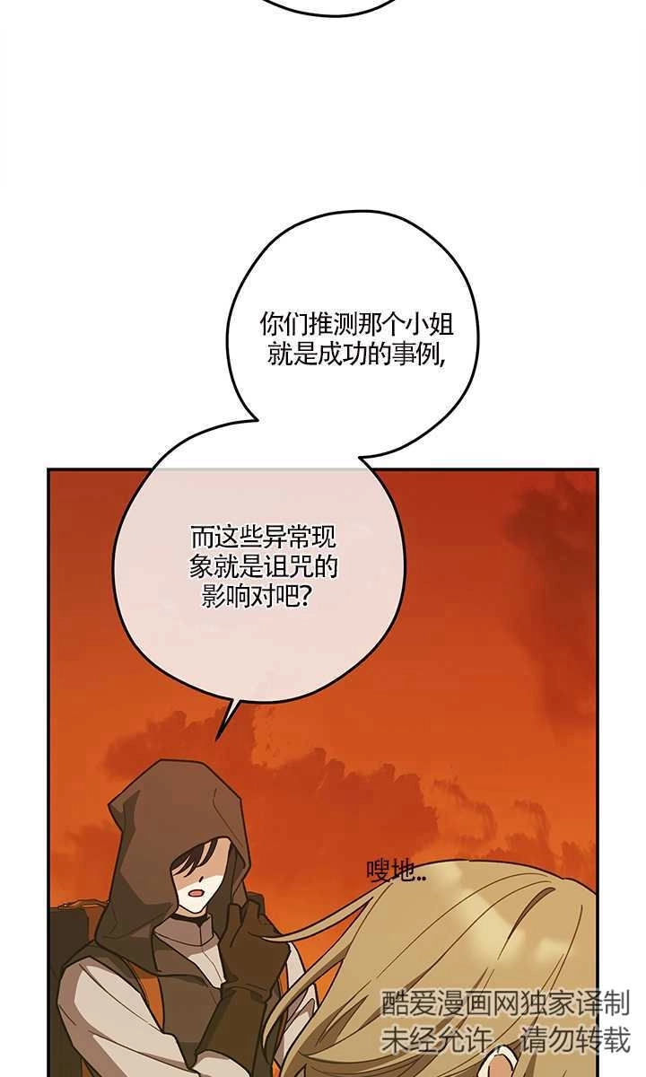 《玫瑰城的挽歌》第19话 第24页