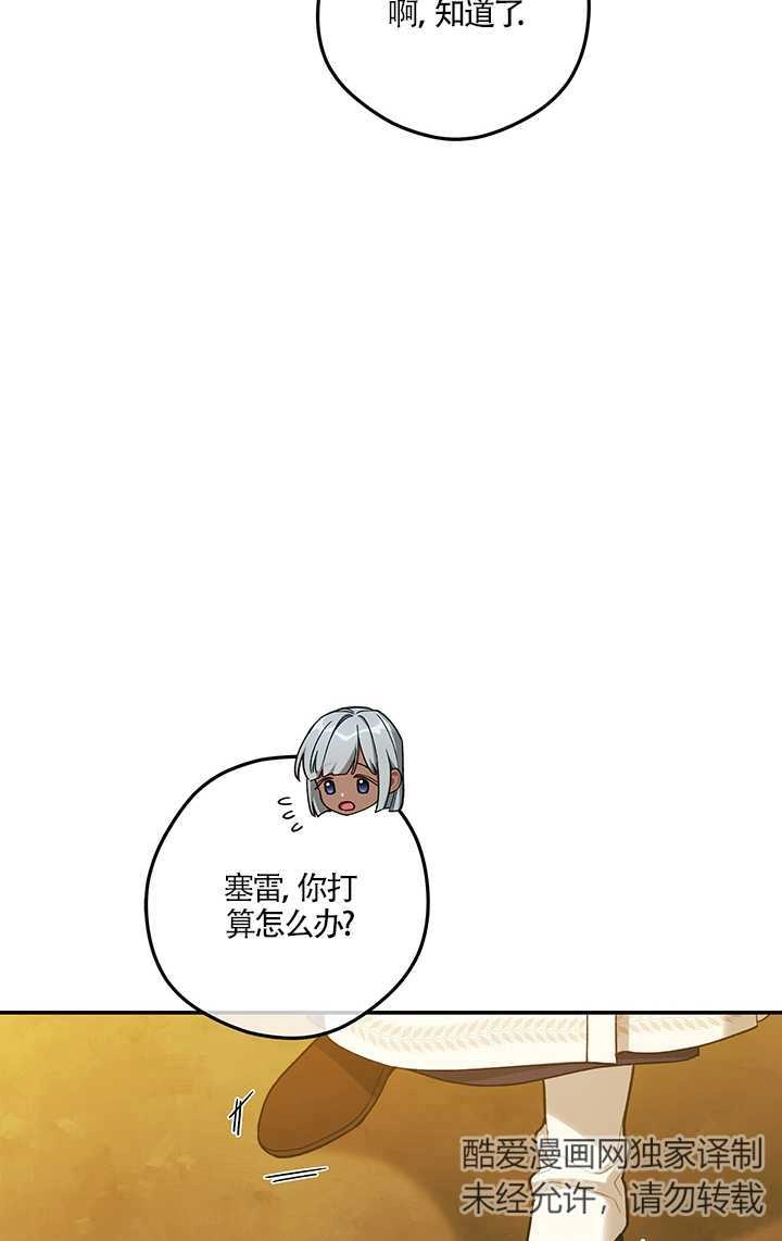 《玫瑰城的挽歌》第19话 第68页
