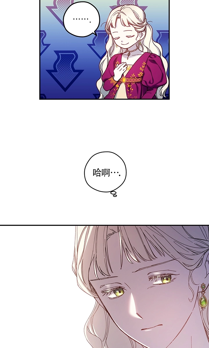 《玫瑰城的挽歌》第02话 第36页