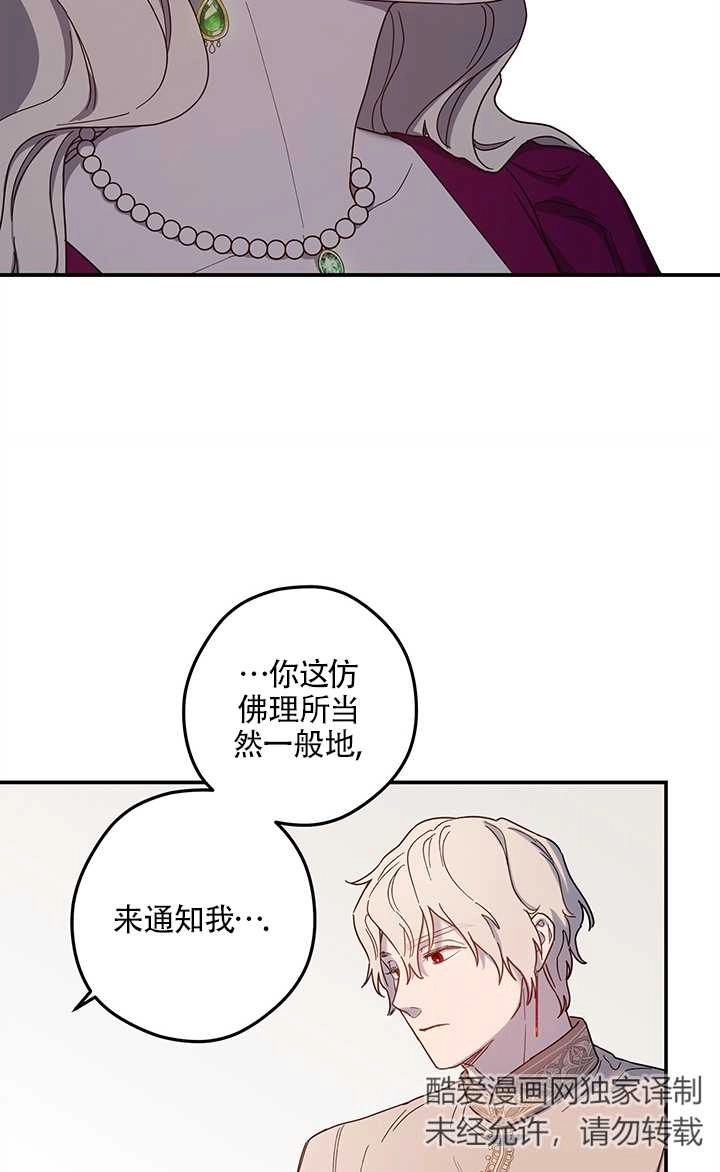 《玫瑰城的挽歌》第02话 第72页