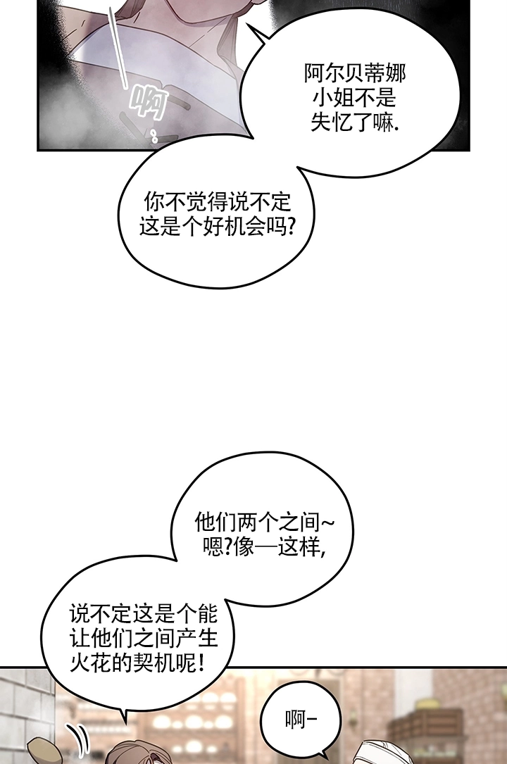《玫瑰城的挽歌》第02话 第12页