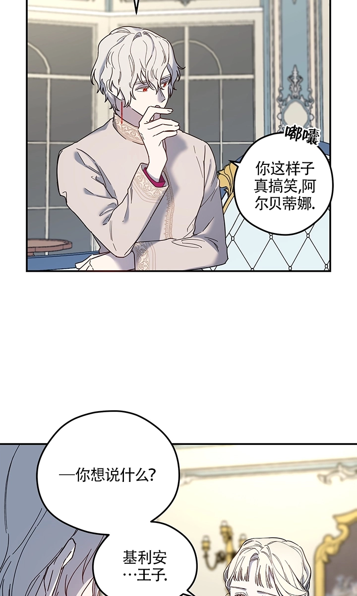 《玫瑰城的挽歌》第02话 第31页