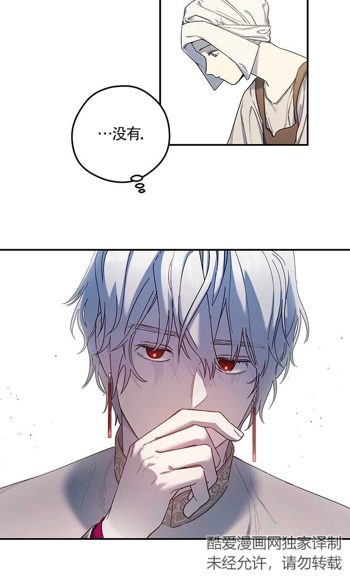 《玫瑰城的挽歌》第02话 第28页