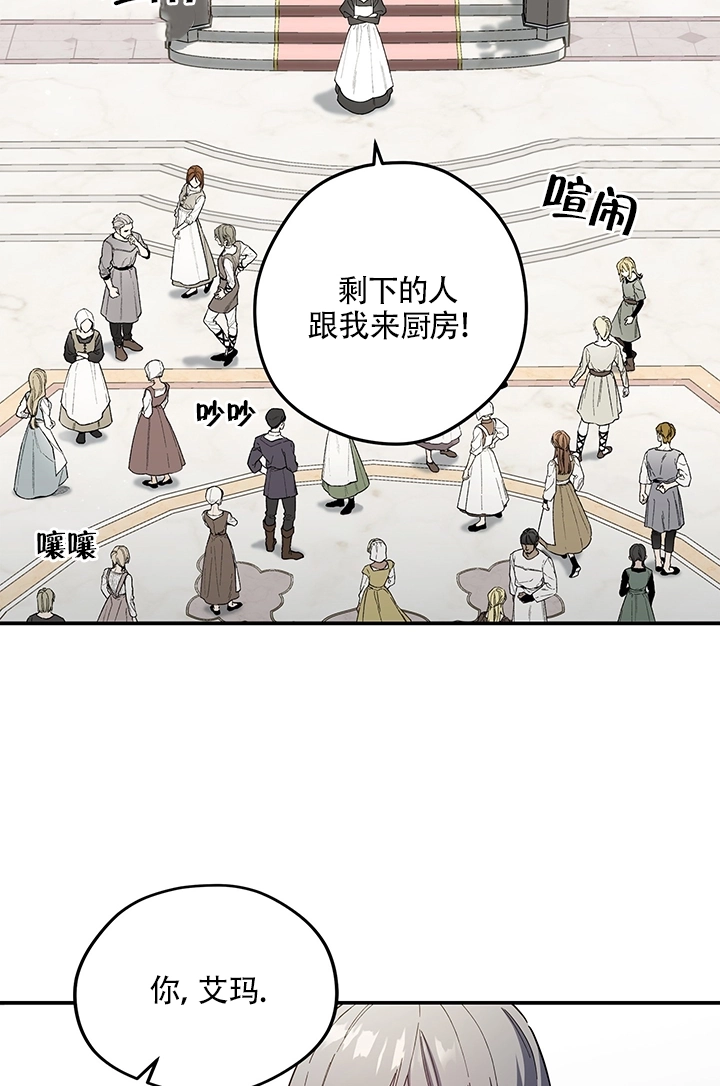 《玫瑰城的挽歌》第02话 第2页