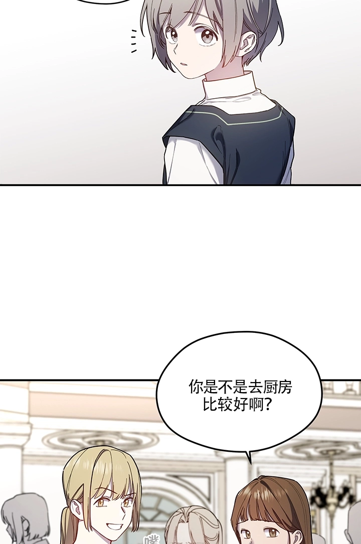 《玫瑰城的挽歌》第02话 第3页