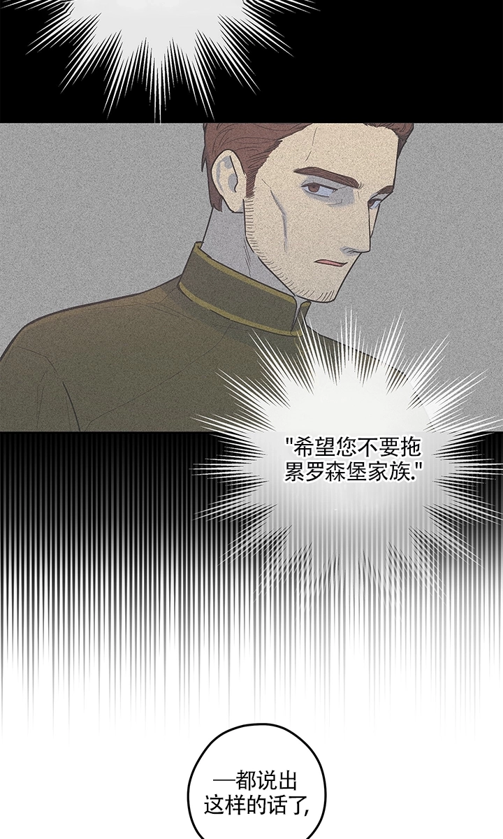 《玫瑰城的挽歌》第02话 第19页