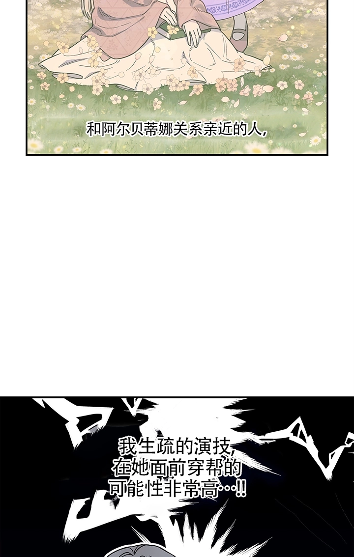 《玫瑰城的挽歌》第02话 第53页