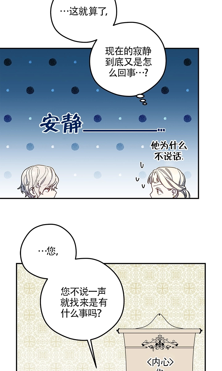 《玫瑰城的挽歌》第02话 第21页