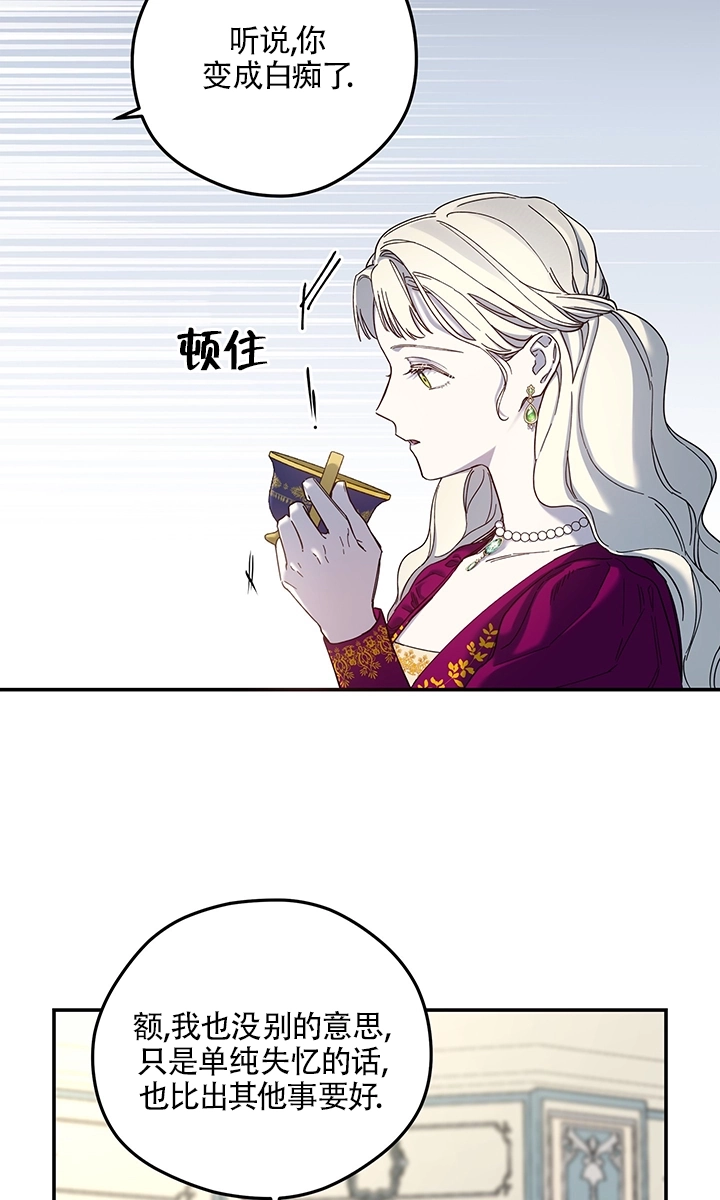 《玫瑰城的挽歌》第02话 第30页
