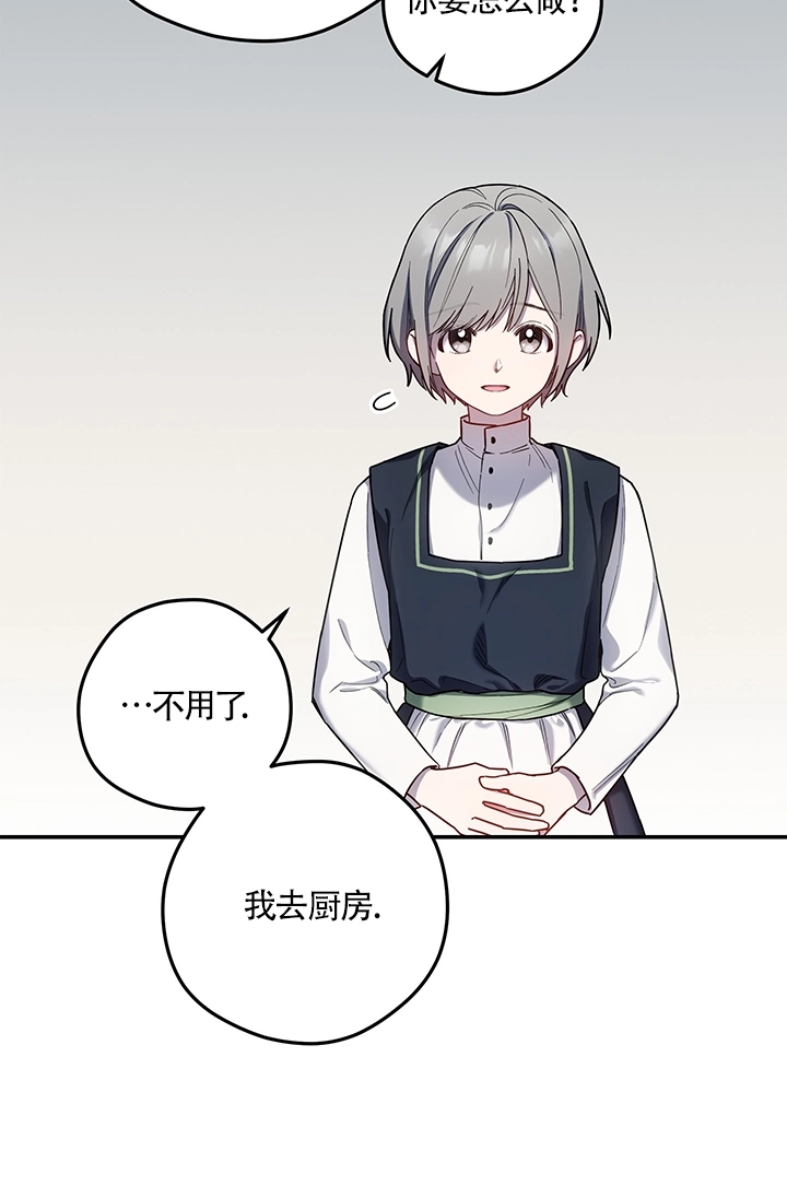 《玫瑰城的挽歌》第02话 第8页