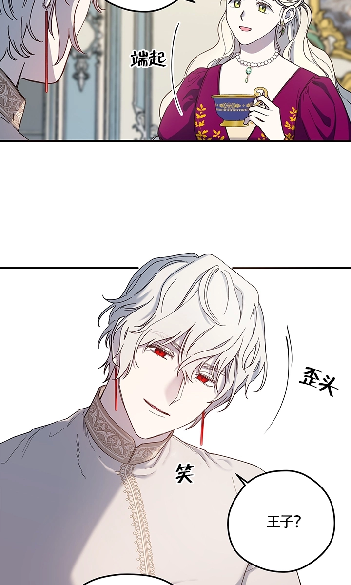 《玫瑰城的挽歌》第02话 第32页
