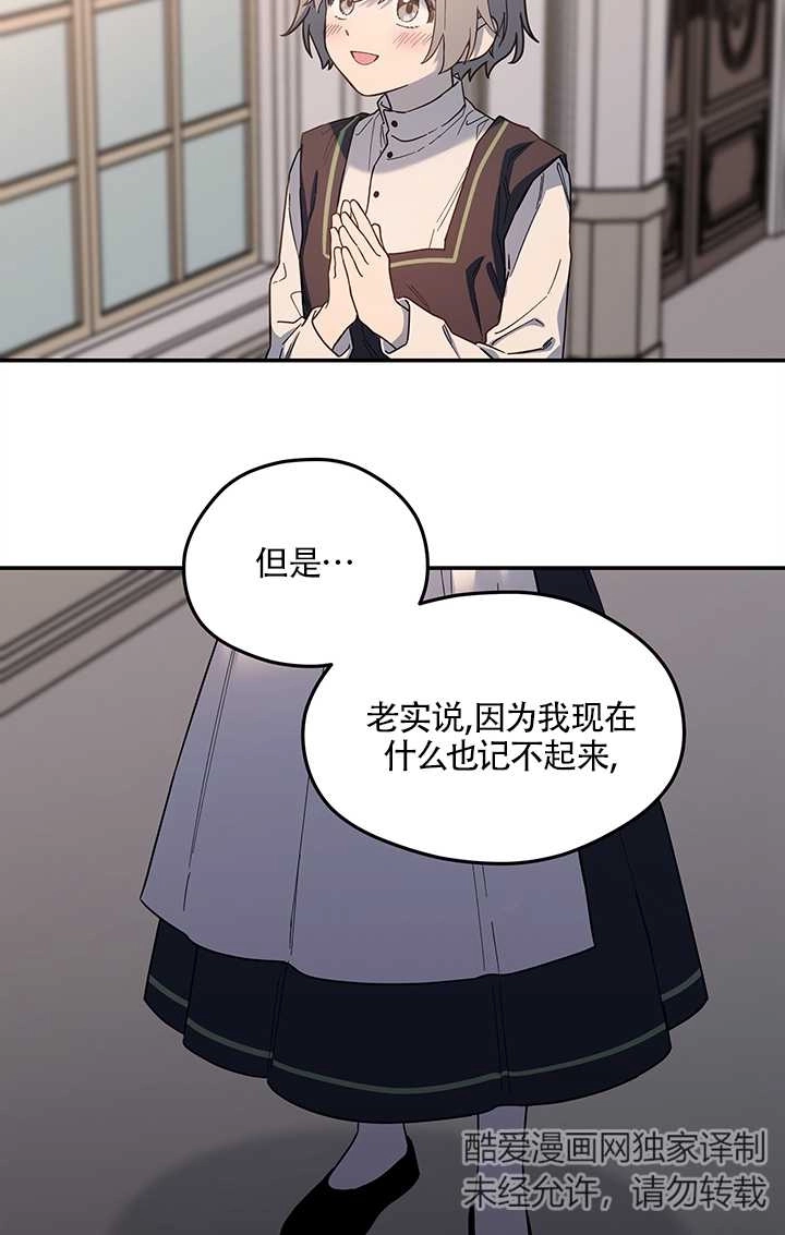 《玫瑰城的挽歌》第02话 第57页