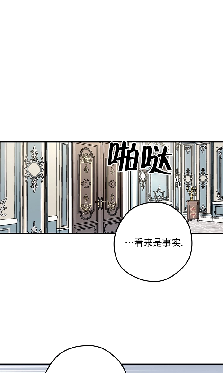 《玫瑰城的挽歌》第02话 第29页