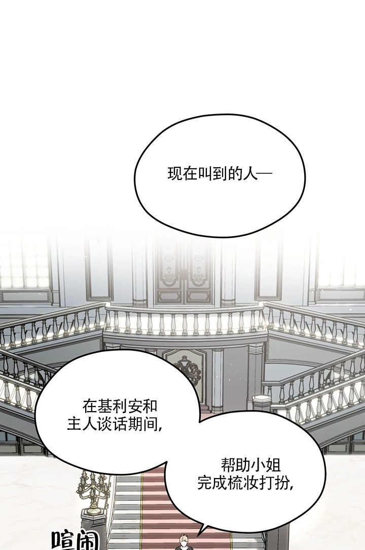 《玫瑰城的挽歌》第02话 第1页