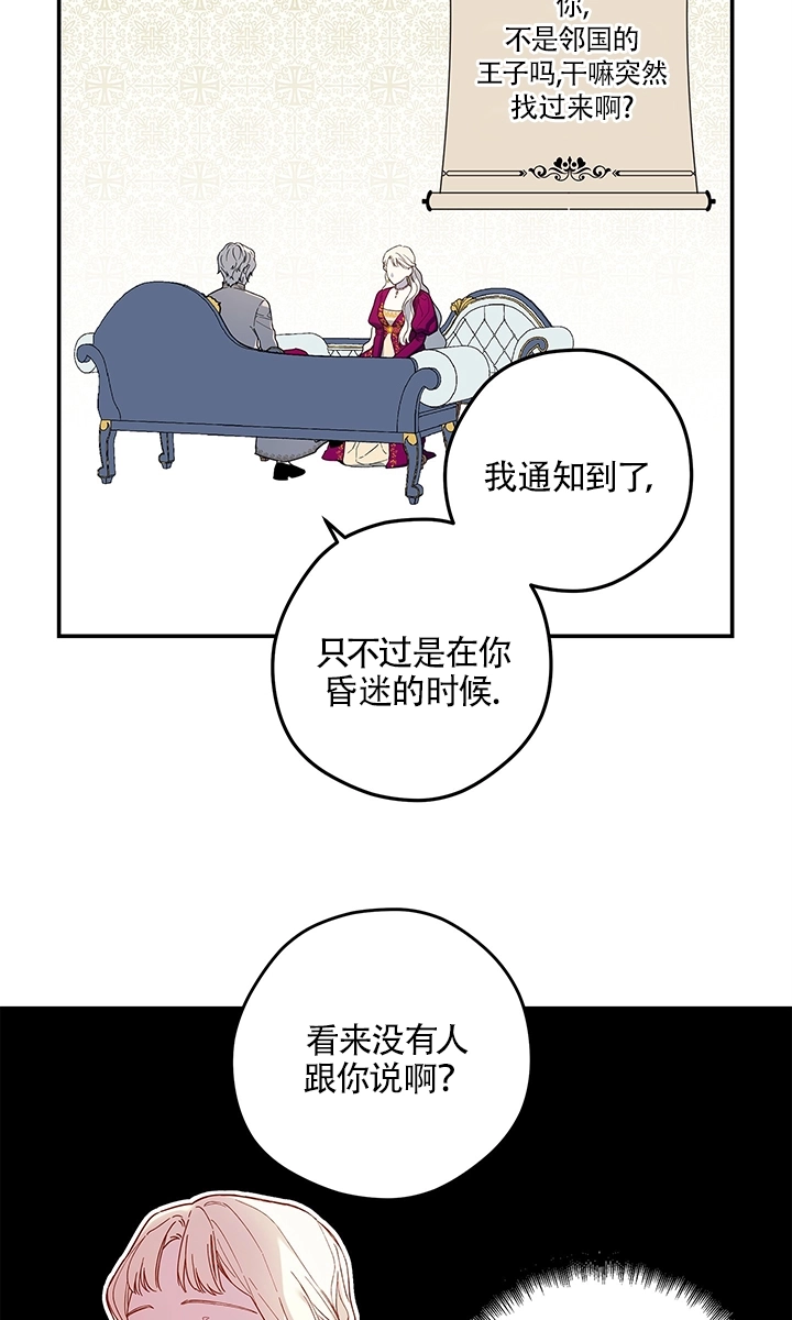《玫瑰城的挽歌》第02话 第22页