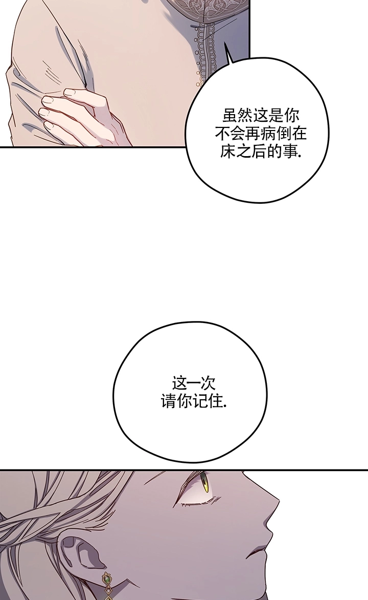 《玫瑰城的挽歌》第02话 第71页