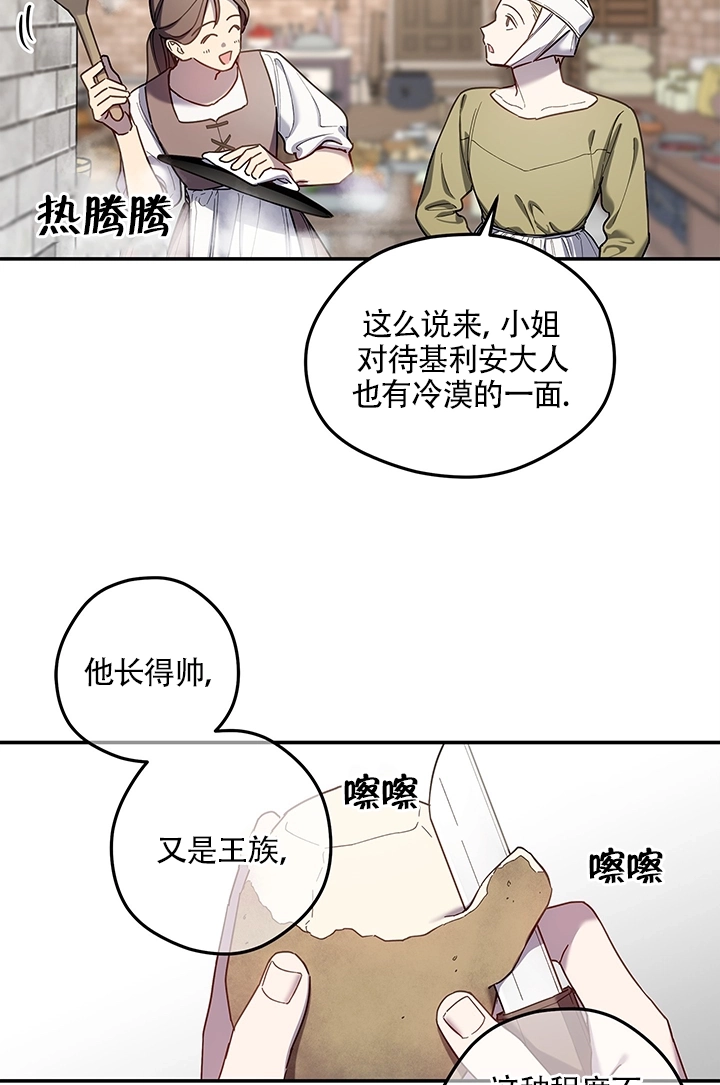 《玫瑰城的挽歌》第02话 第13页
