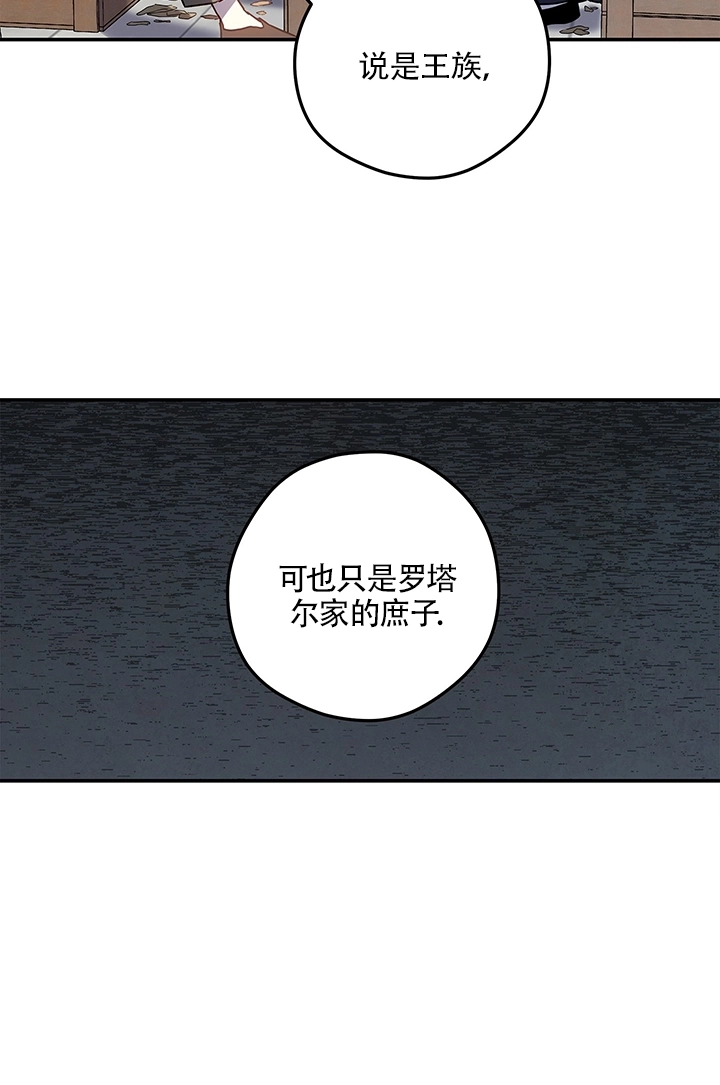 《玫瑰城的挽歌》第02话 第15页