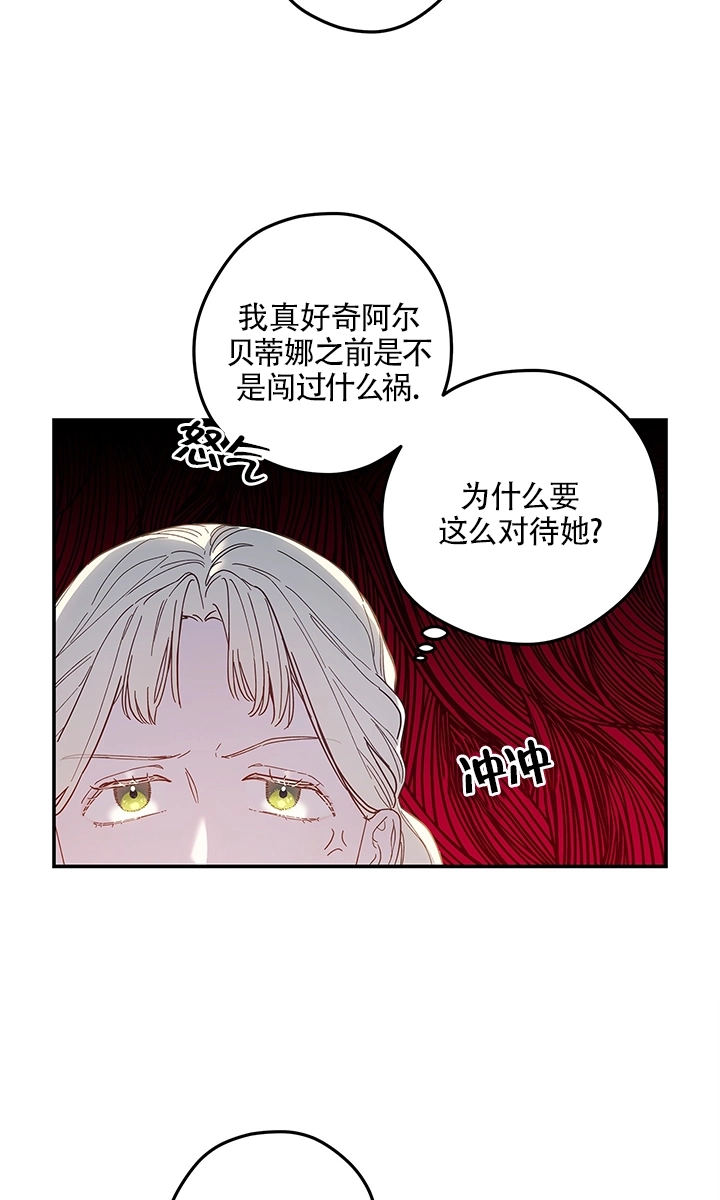 《玫瑰城的挽歌》第02话 第20页