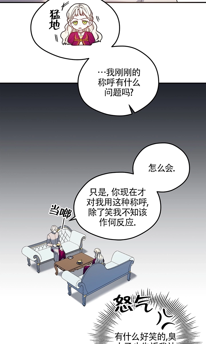 《玫瑰城的挽歌》第02话 第33页