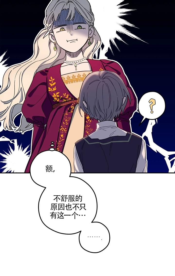 《玫瑰城的挽歌》第02话 第54页