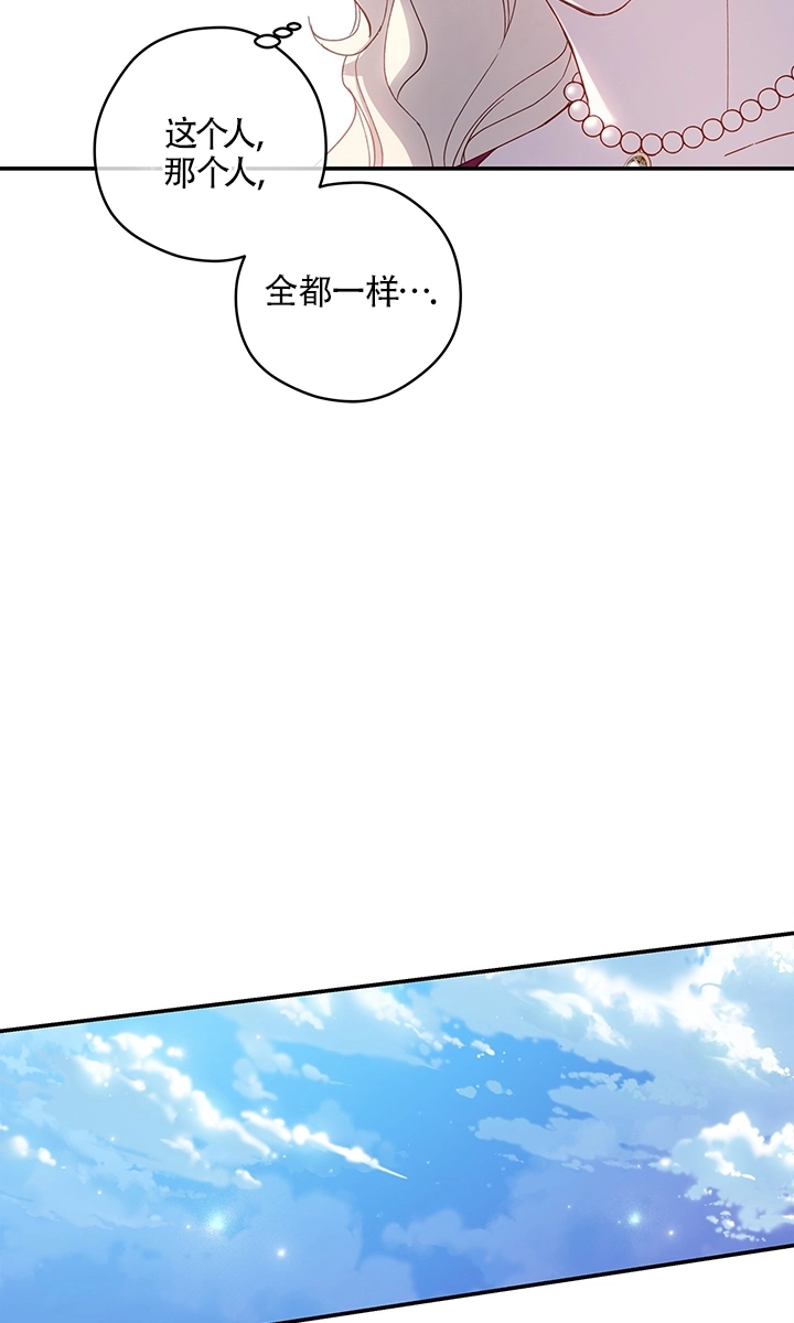 《玫瑰城的挽歌》第02话 第37页