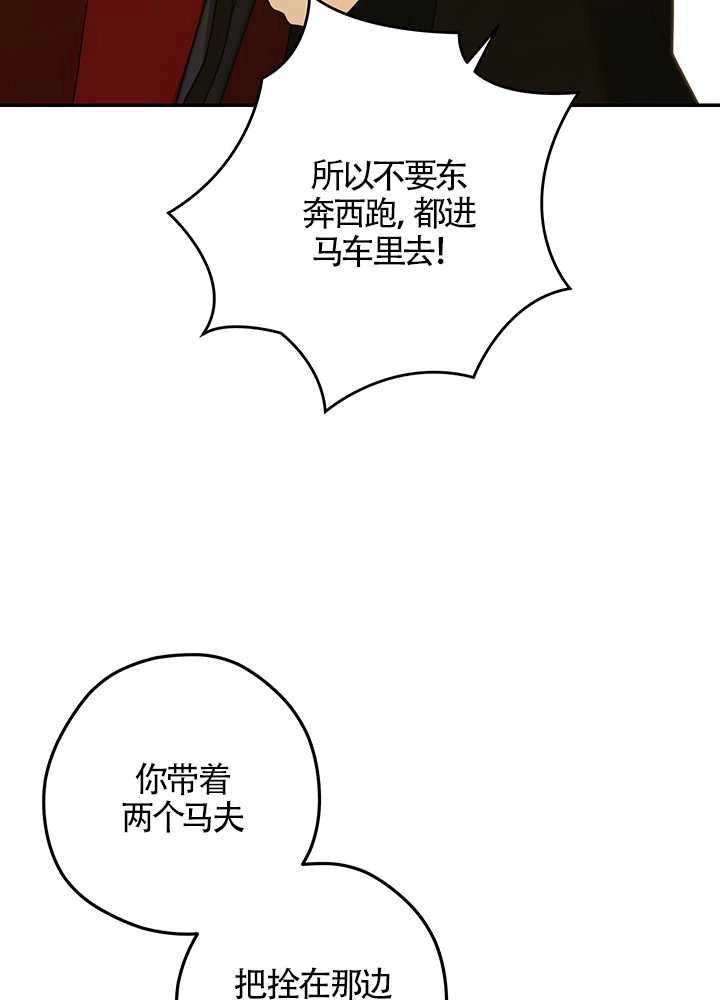 《玫瑰城的挽歌》第20话 第17页
