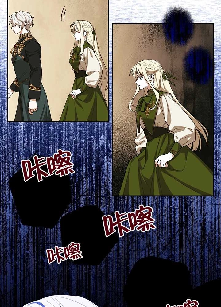 《玫瑰城的挽歌》第20话 第26页