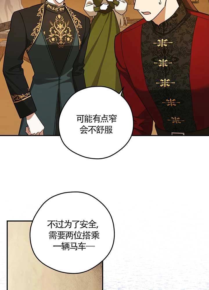 《玫瑰城的挽歌》第20话 第25页