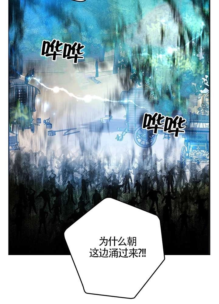 《玫瑰城的挽歌》第20话 第4页