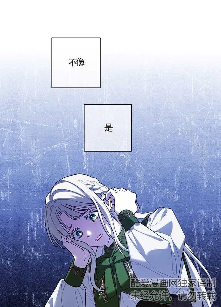 《玫瑰城的挽歌》第20话 第32页