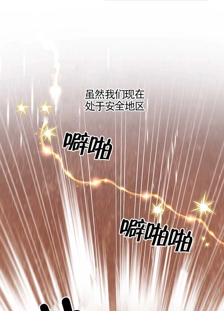 《玫瑰城的挽歌》第20话 第9页