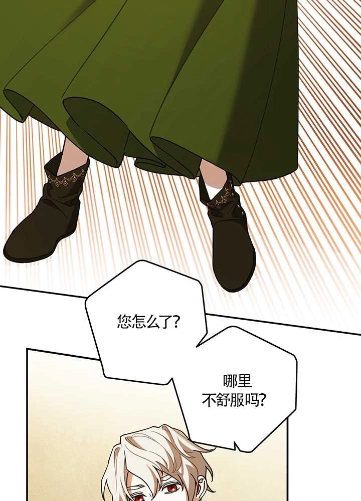 《玫瑰城的挽歌》第20话 第29页