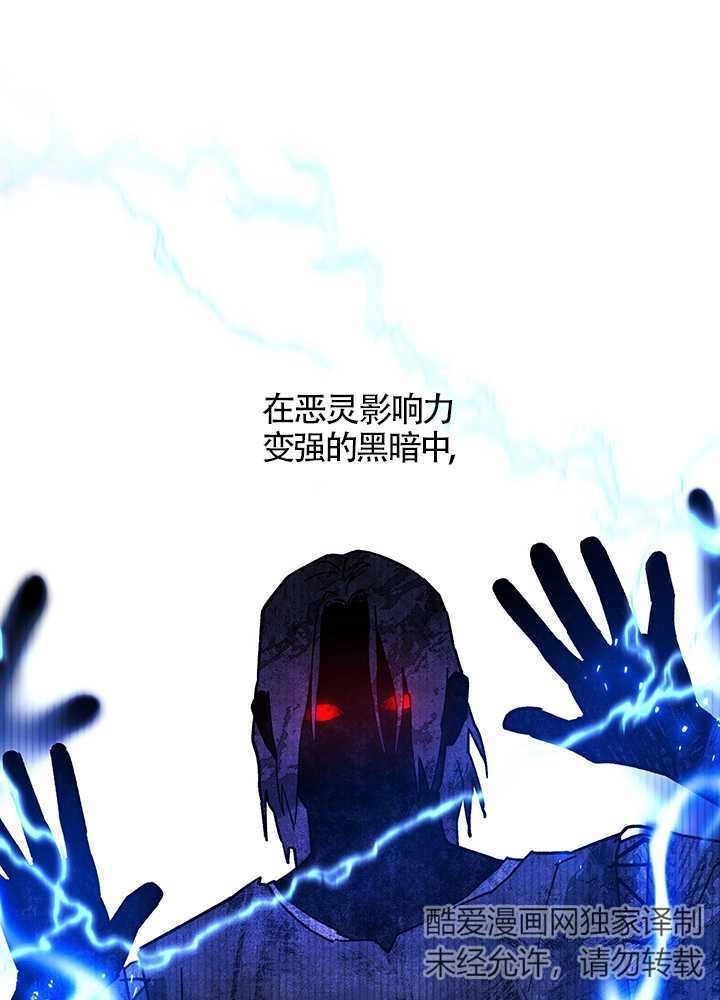 《玫瑰城的挽歌》第20话 第12页