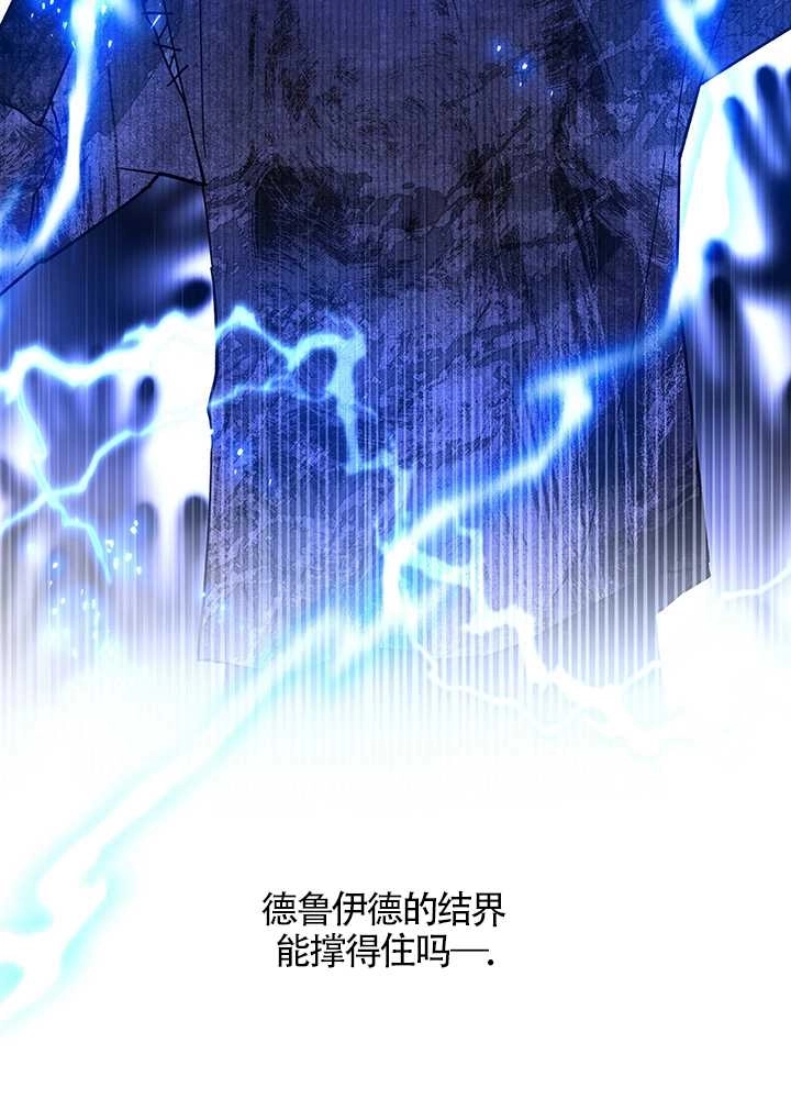 《玫瑰城的挽歌》第20话 第13页