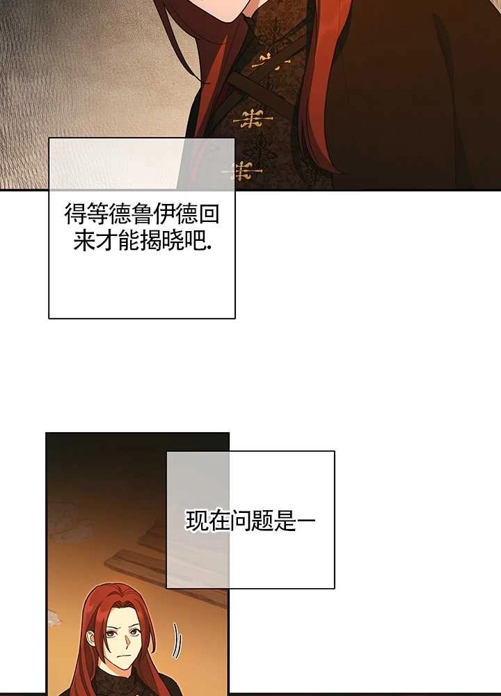 《玫瑰城的挽歌》第20话 第6页