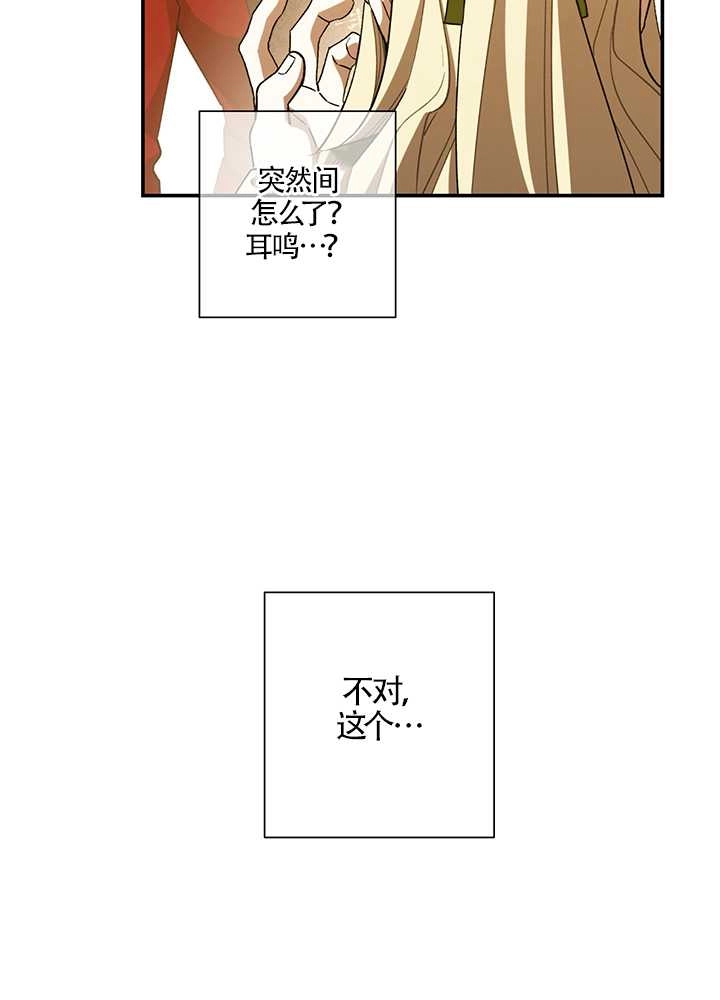 《玫瑰城的挽歌》第20话 第31页