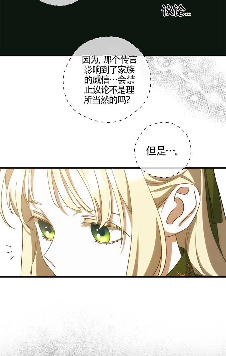 《玫瑰城的挽歌》第21话 第20页