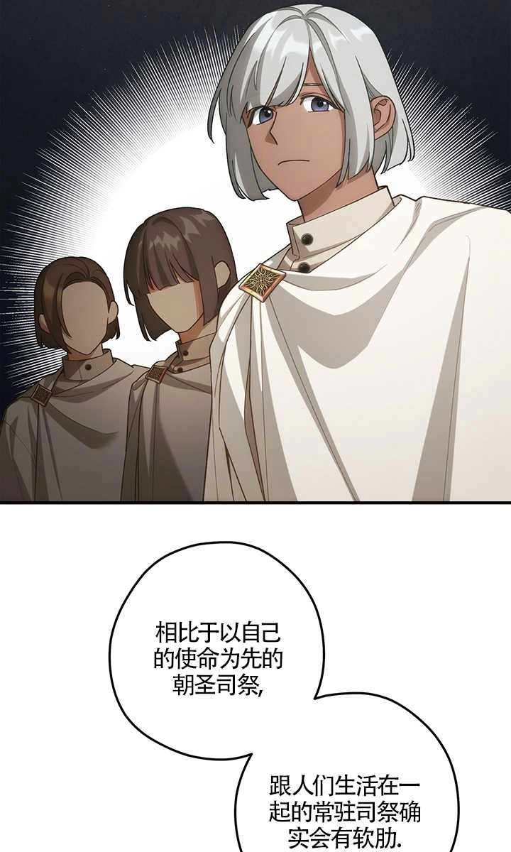《玫瑰城的挽歌》第21话 第38页