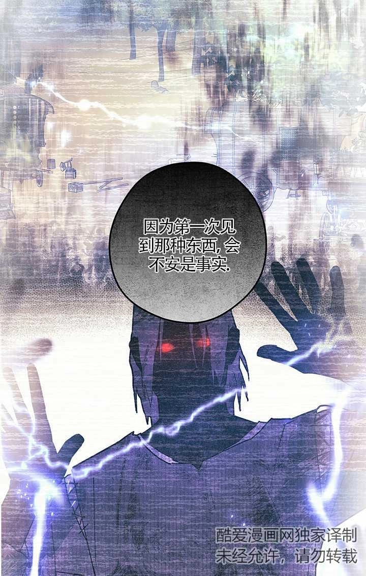 《玫瑰城的挽歌》第21话 第60页