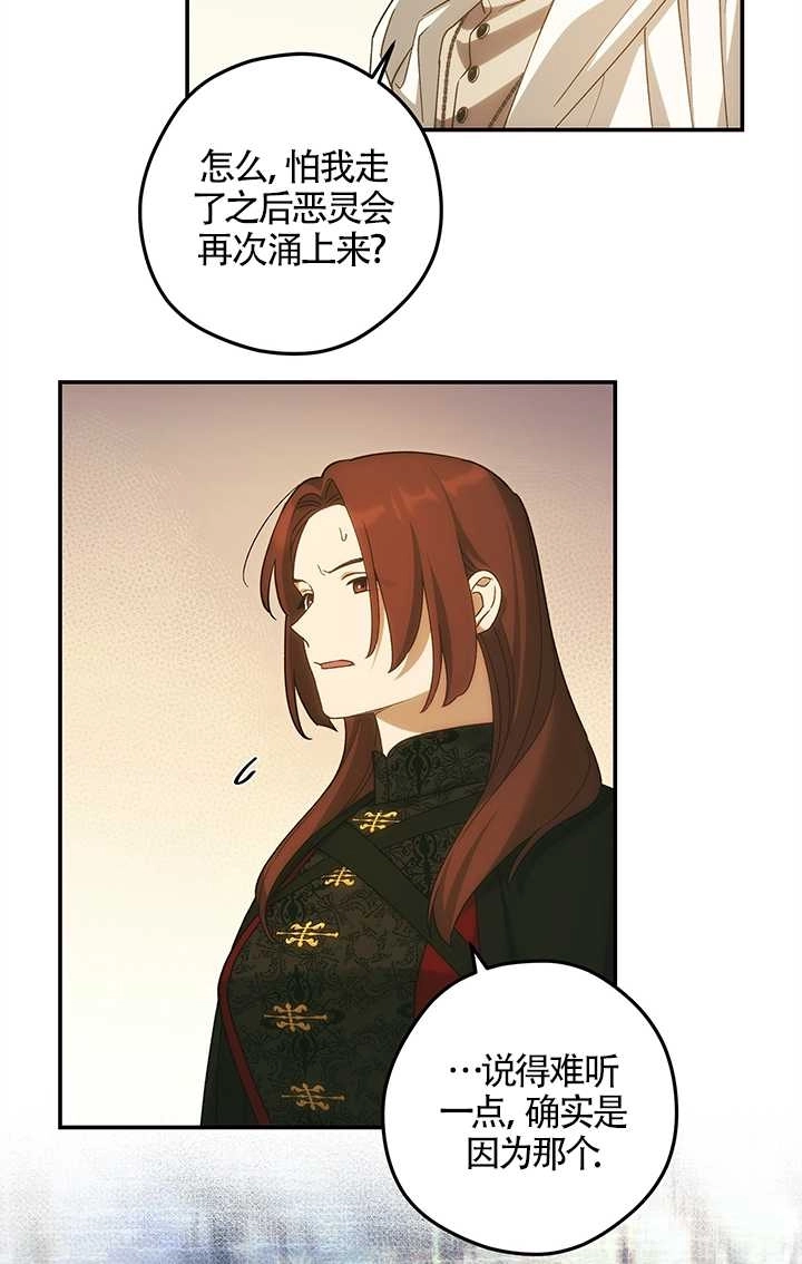 《玫瑰城的挽歌》第21话 第59页